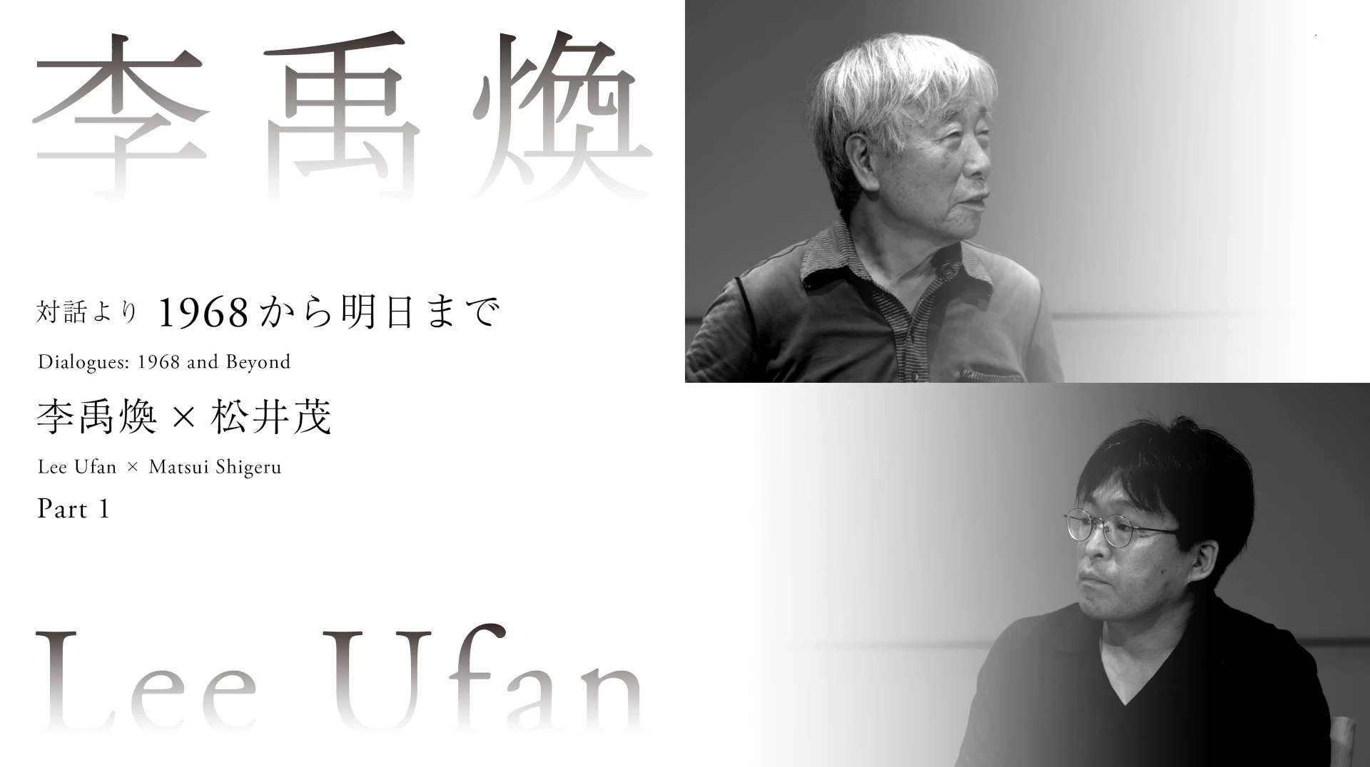 国立新美術館開館15周年記念 李禹煥 | 企画展 | 国立新美術館 THE NATIONAL ART CENTER, TOKYO